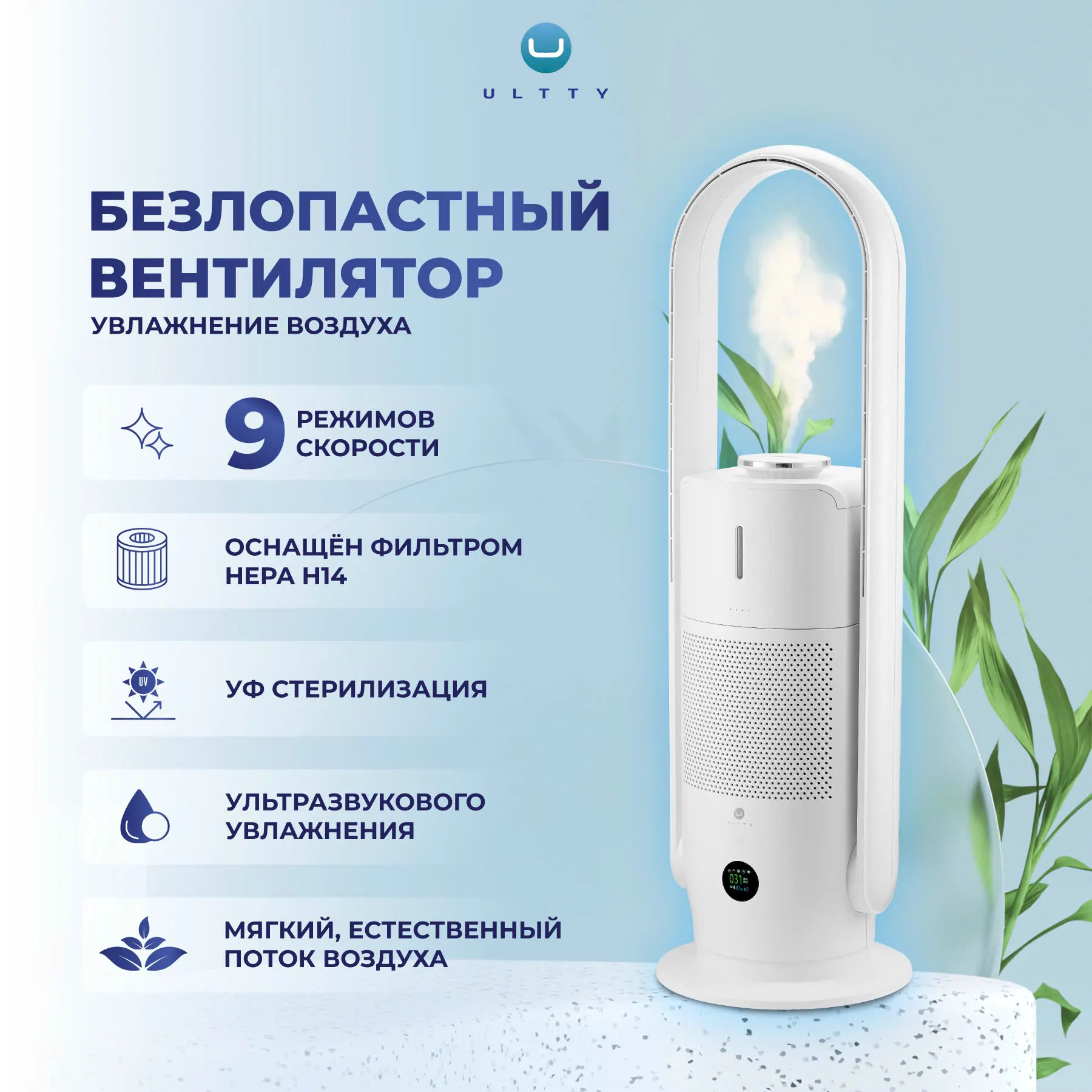 U ULTTY CR022 Безлопастный вентилятор с функцией охлаждения, увлажнения и УФ-стерилизации